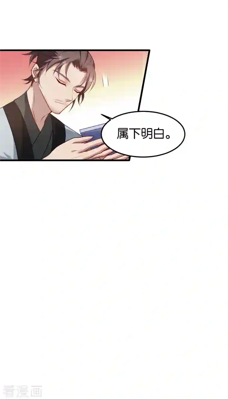 读心狂妃倾天下第141话 招兵买马