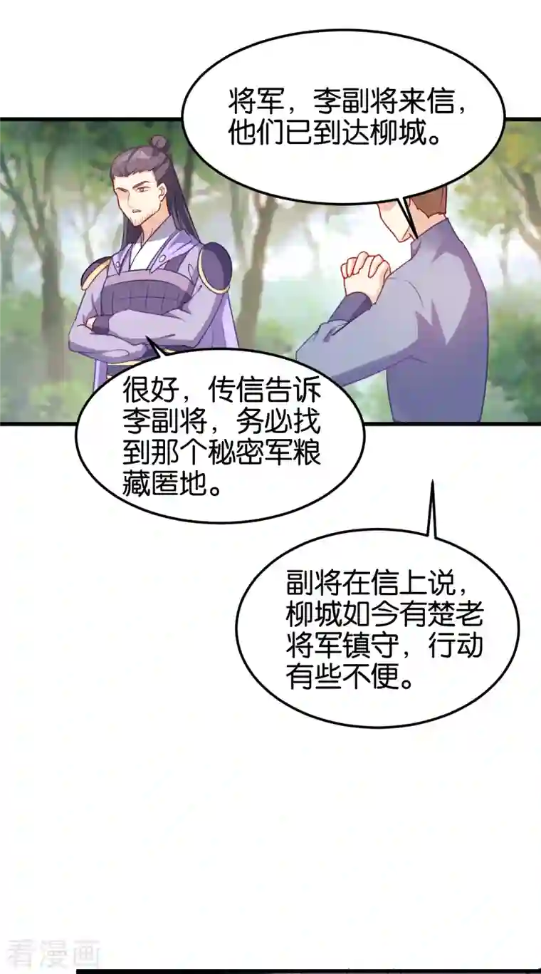 读心狂妃倾天下第141话 招兵买马