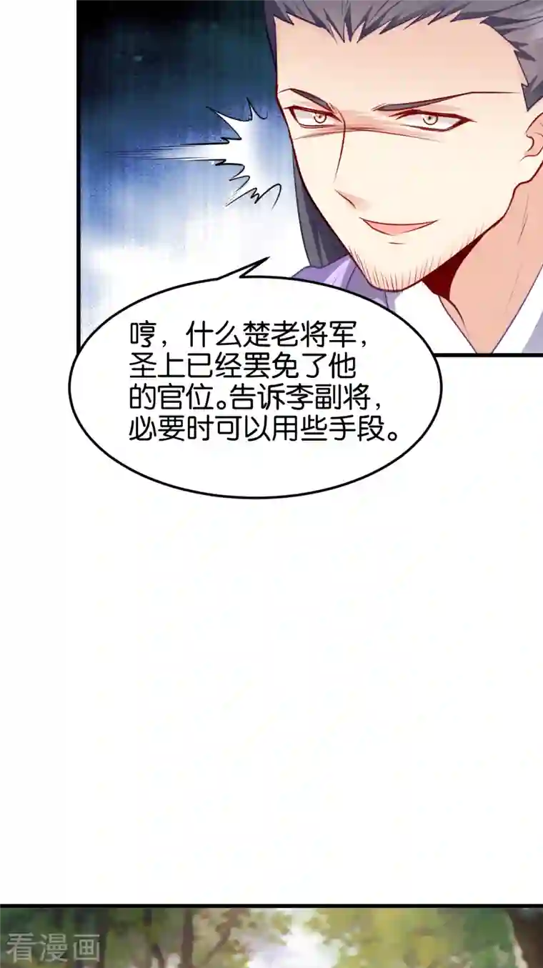 读心狂妃倾天下第141话 招兵买马