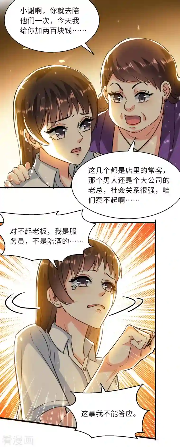 天才狂医第219话 接下来交给我