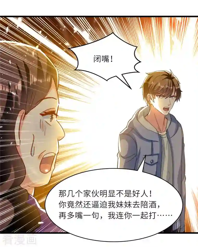 天才狂医第220话 你会后悔的