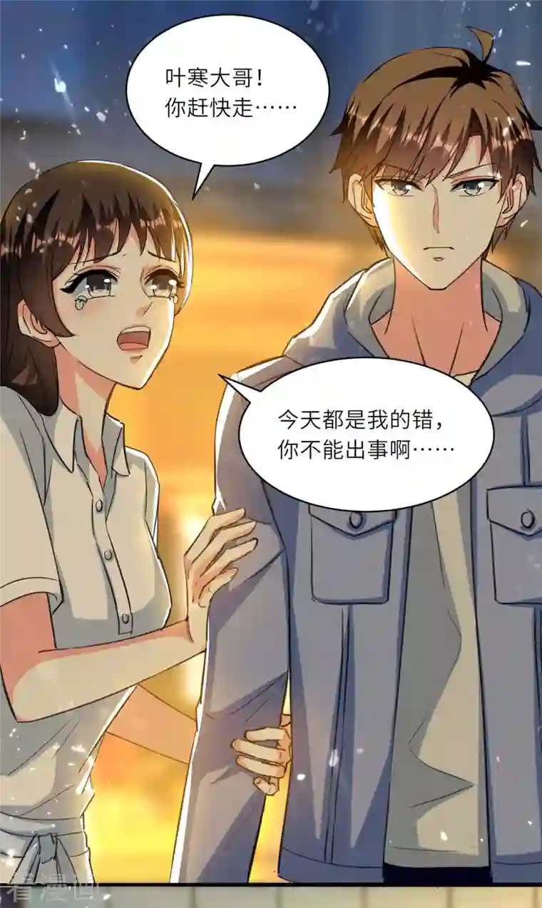 天才狂医第220话 你会后悔的