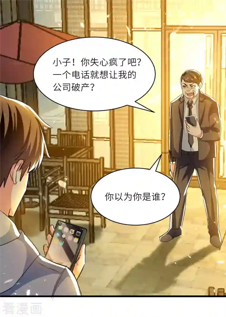 天才狂医第220话 你会后悔的