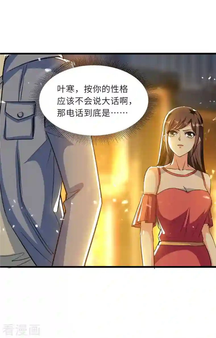 天才狂医第220话 你会后悔的