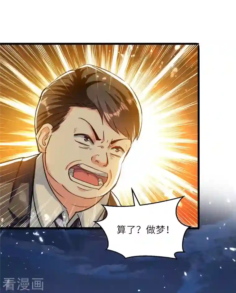 天才狂医第220话 你会后悔的