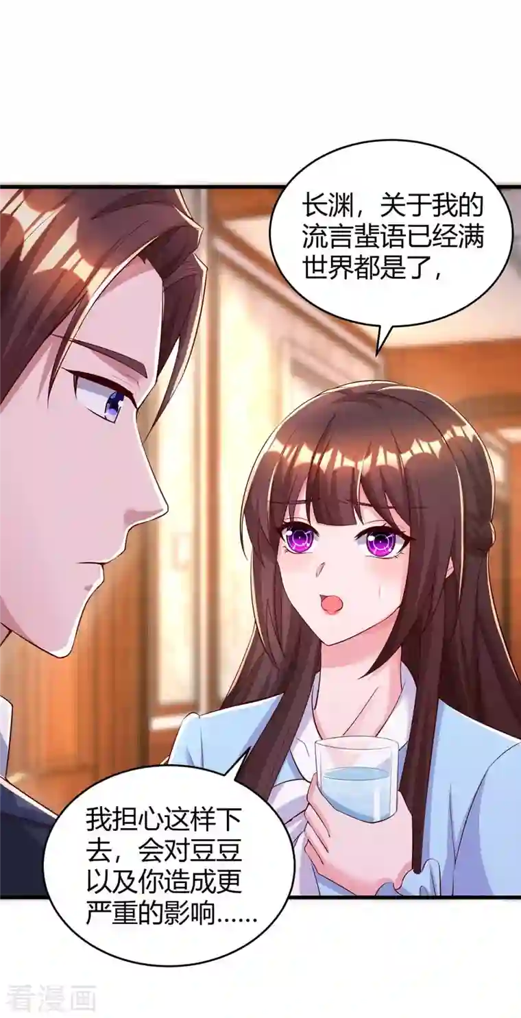 霸道总裁求抱抱第238话 我早就受够了