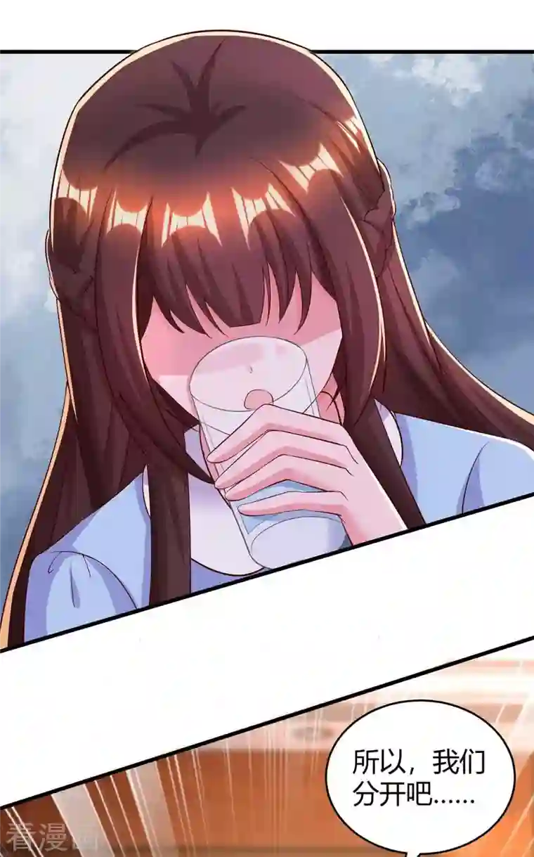 霸道总裁求抱抱第238话 我早就受够了