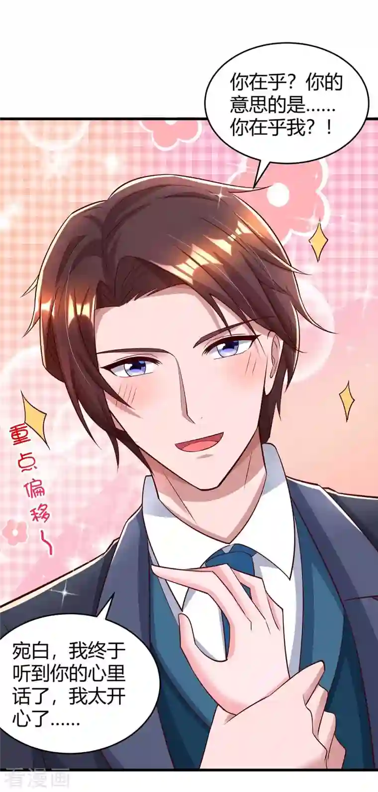 霸道总裁求抱抱第238话 我早就受够了