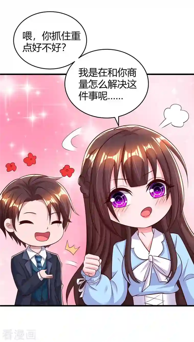 霸道总裁求抱抱第238话 我早就受够了