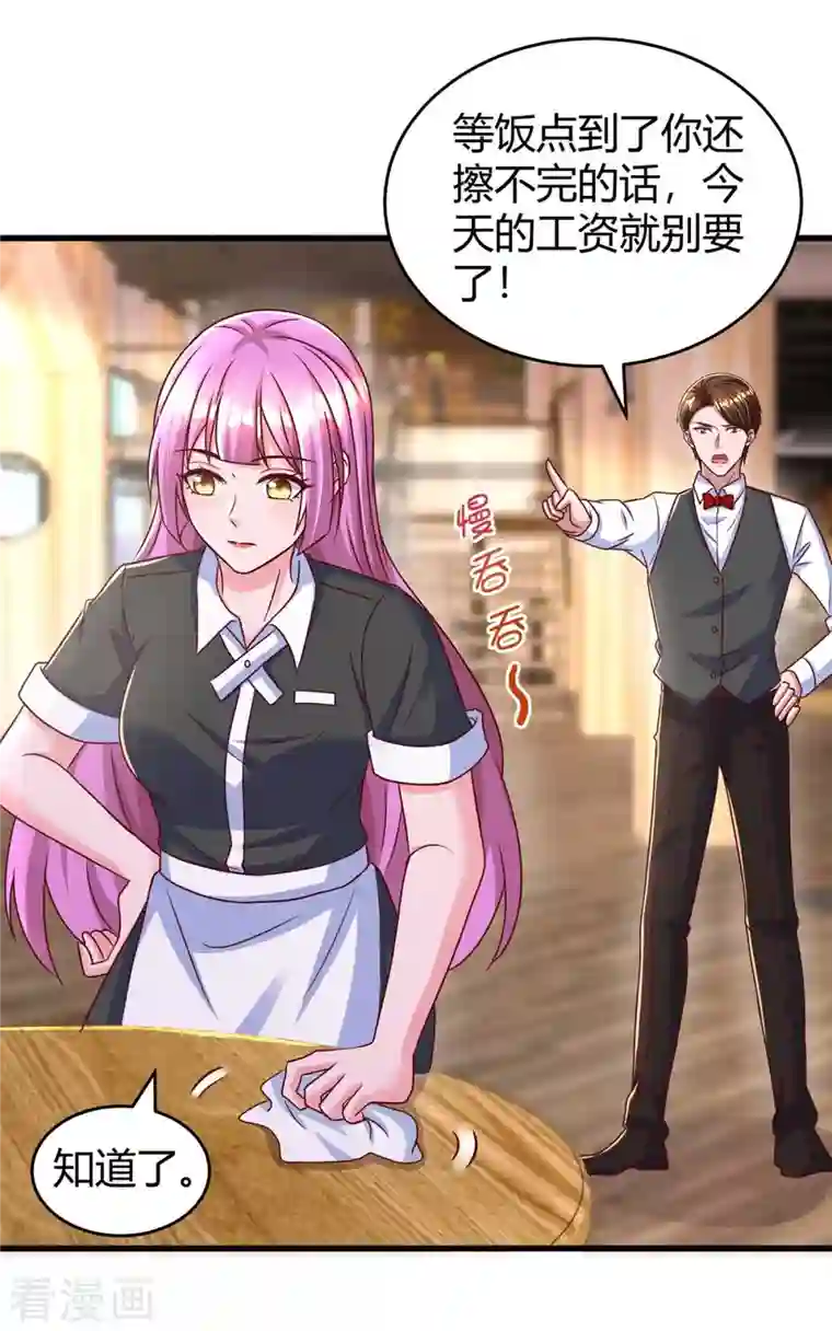 霸道总裁求抱抱第238话 我早就受够了