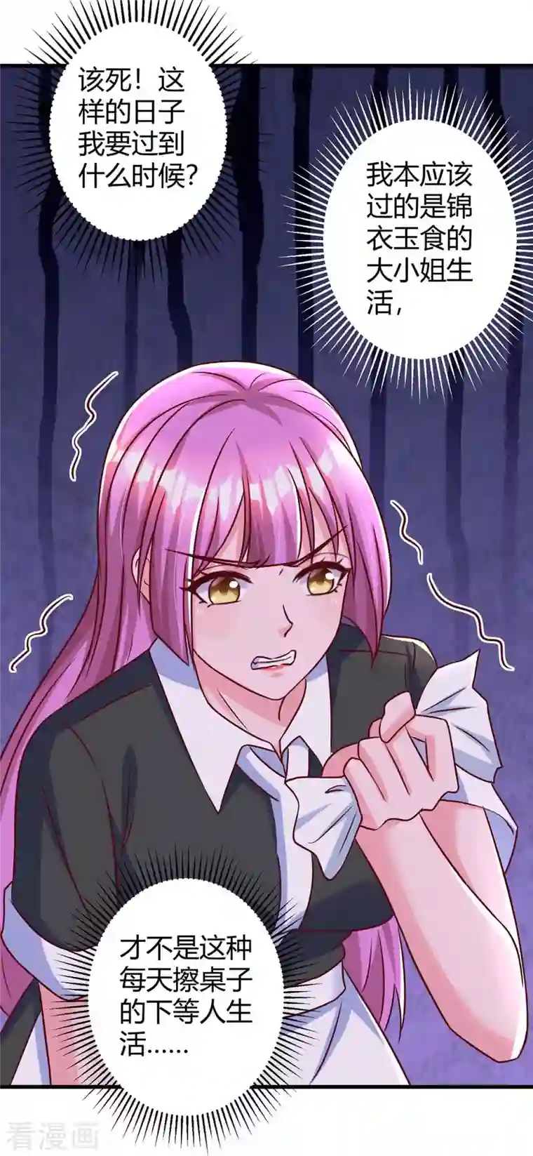 霸道总裁求抱抱第238话 我早就受够了