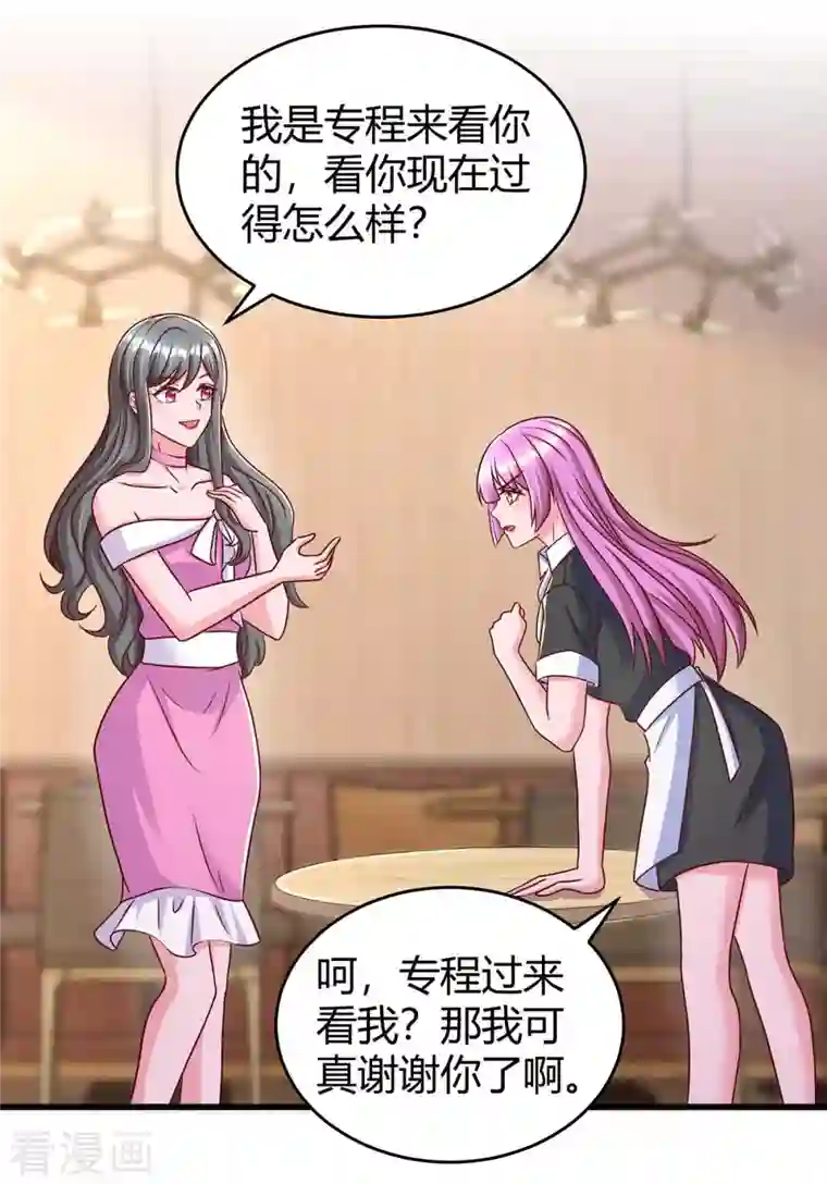 霸道总裁求抱抱第238话 我早就受够了