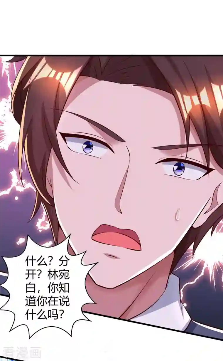 霸道总裁求抱抱第238话 我早就受够了