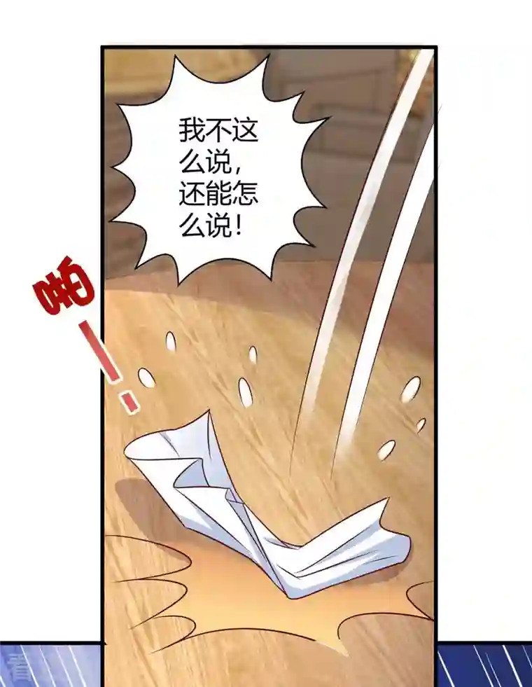 霸道总裁求抱抱第238话 我早就受够了