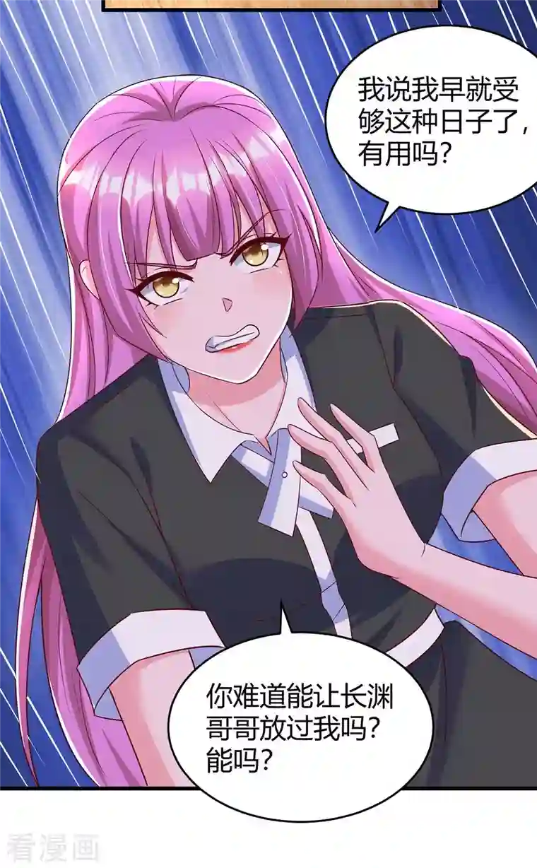 霸道总裁求抱抱第238话 我早就受够了