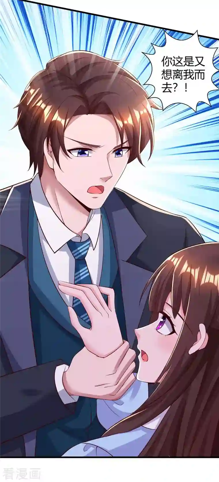 霸道总裁求抱抱第238话 我早就受够了