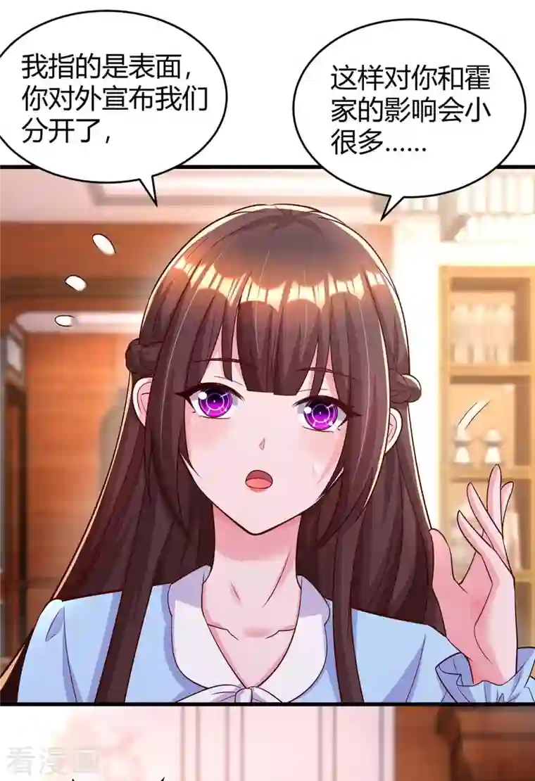 霸道总裁求抱抱第238话 我早就受够了