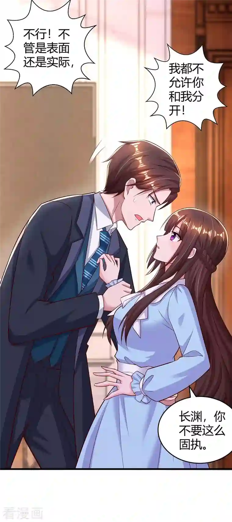 霸道总裁求抱抱第238话 我早就受够了