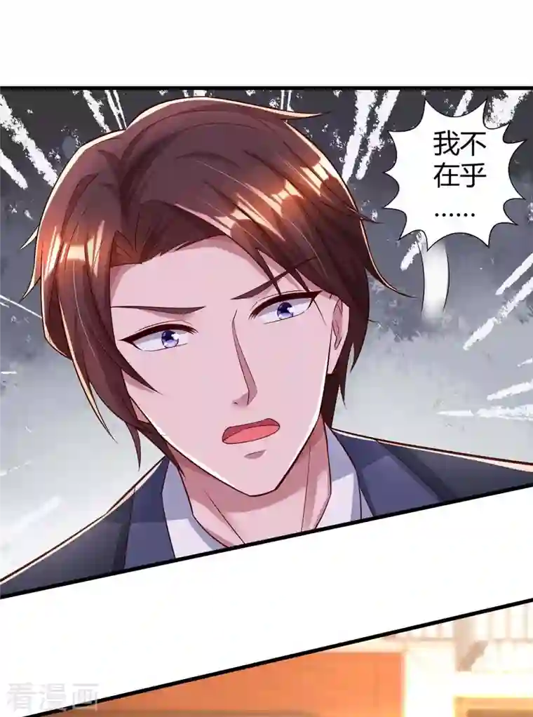 霸道总裁求抱抱第238话 我早就受够了