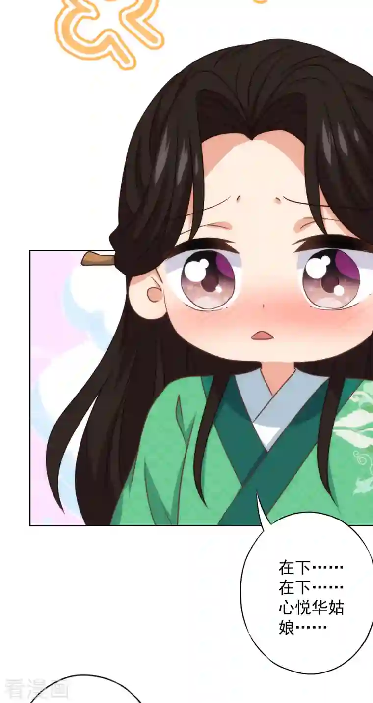 哦，我的宠妃大人第333话 原来是情种呀