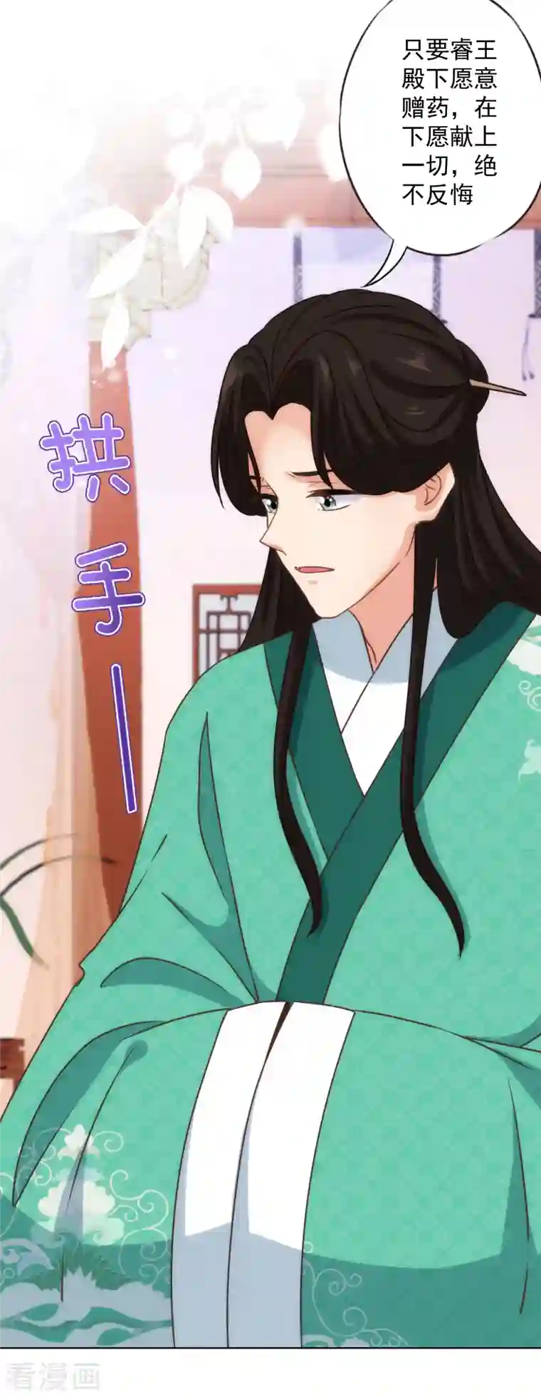 哦，我的宠妃大人第333话 原来是情种呀