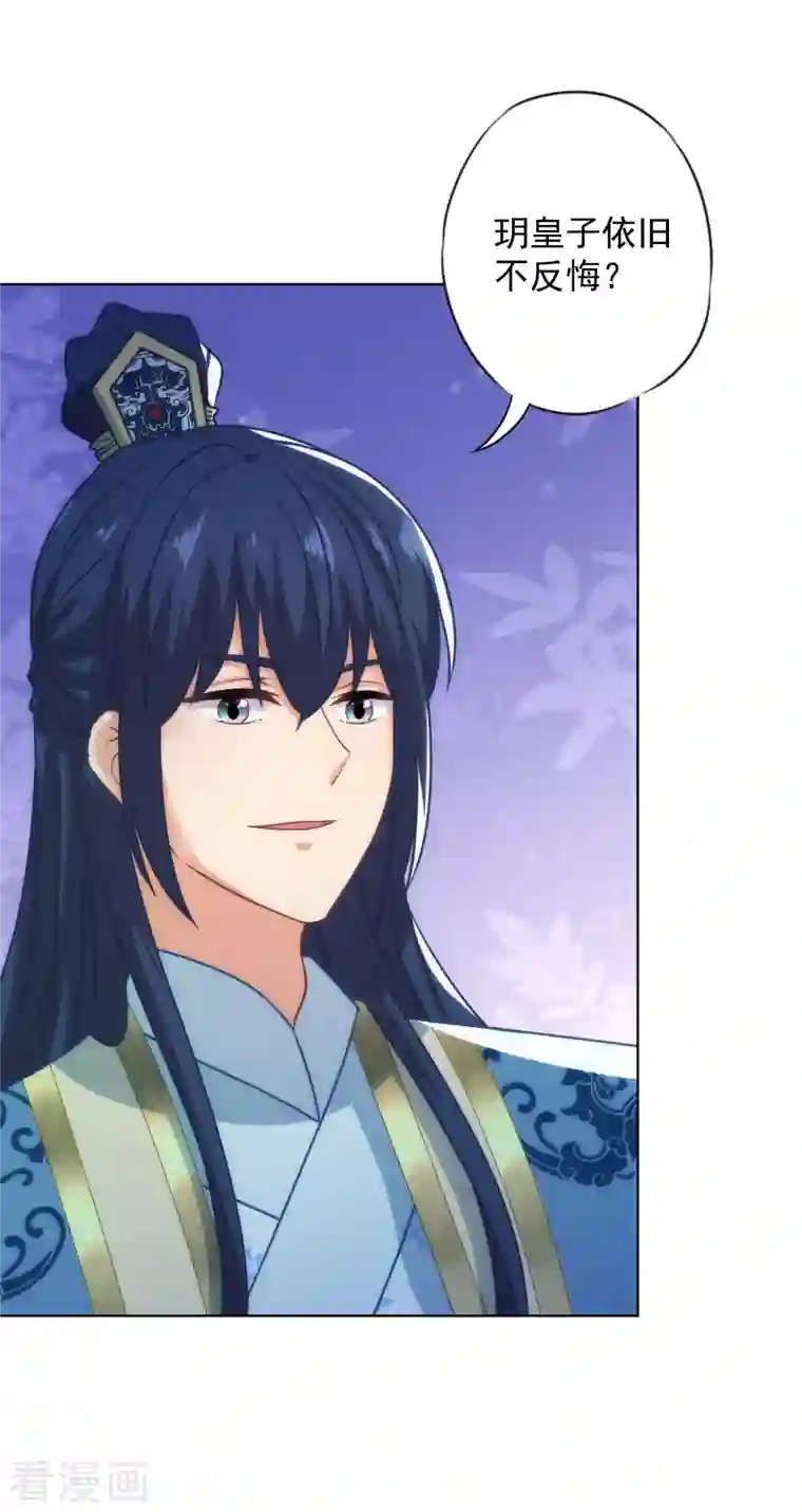 哦，我的宠妃大人第333话 原来是情种呀