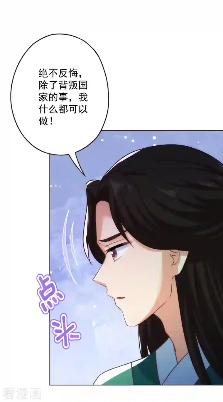 哦，我的宠妃大人第333话 原来是情种呀