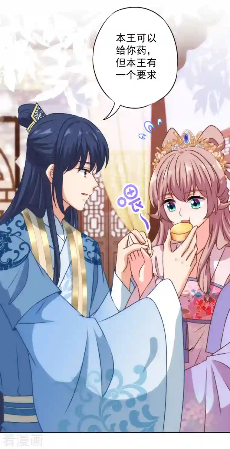 哦，我的宠妃大人第333话 原来是情种呀