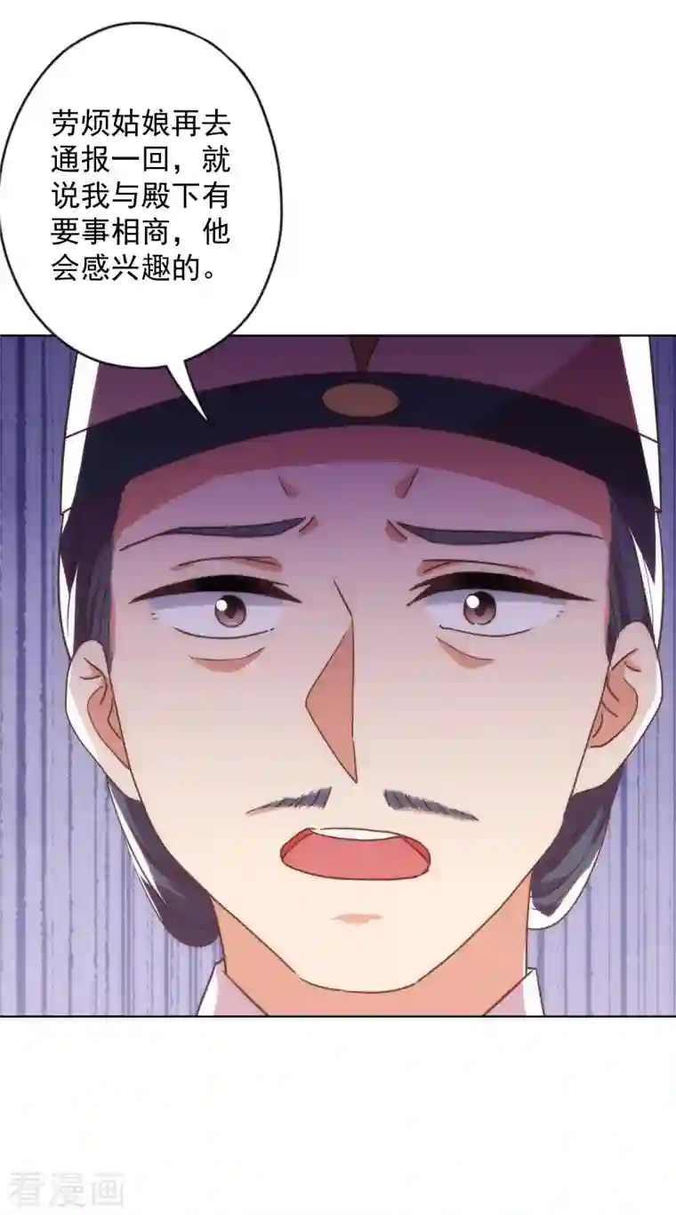 哦，我的宠妃大人第334话 有你求我的时候