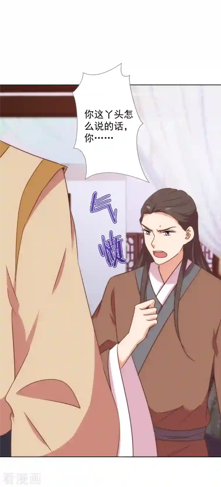 哦，我的宠妃大人第334话 有你求我的时候