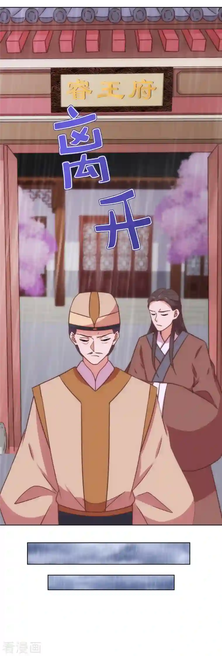 哦，我的宠妃大人第334话 有你求我的时候