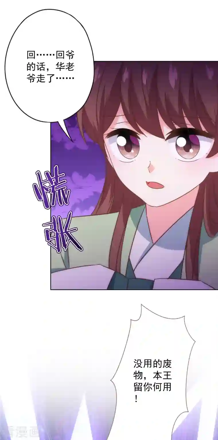 哦，我的宠妃大人第334话 有你求我的时候