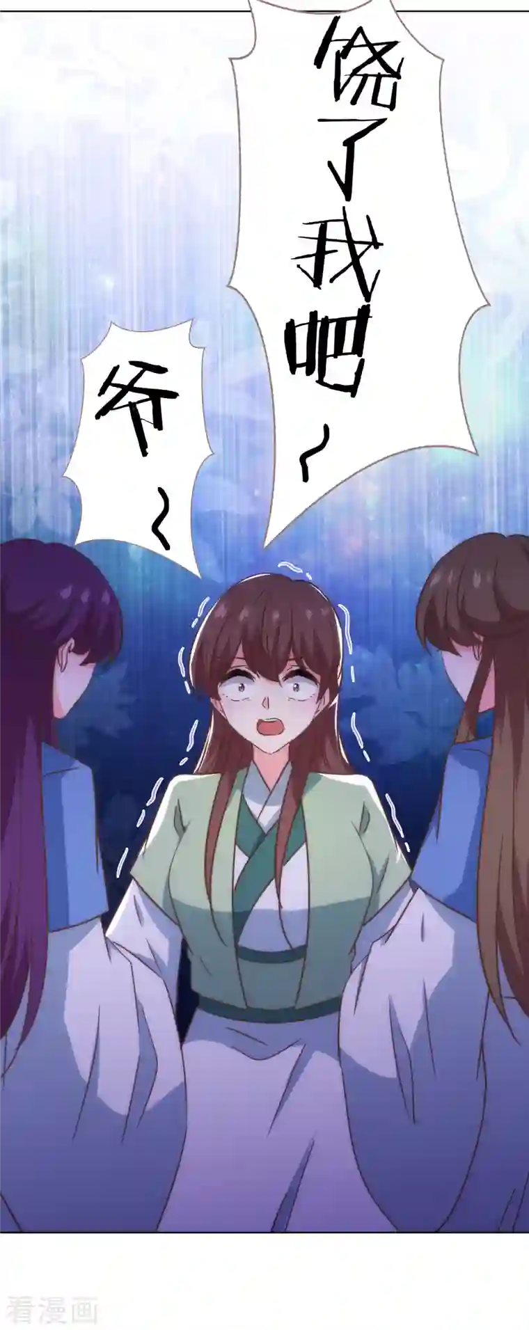 哦，我的宠妃大人第334话 有你求我的时候