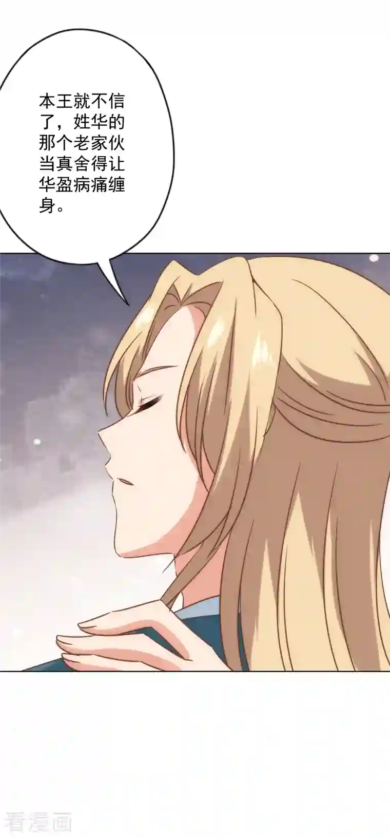 哦，我的宠妃大人第334话 有你求我的时候