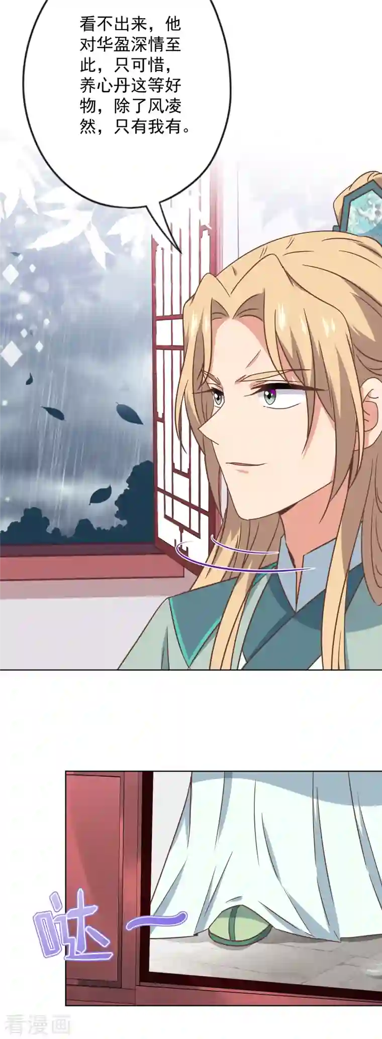 哦，我的宠妃大人第334话 有你求我的时候