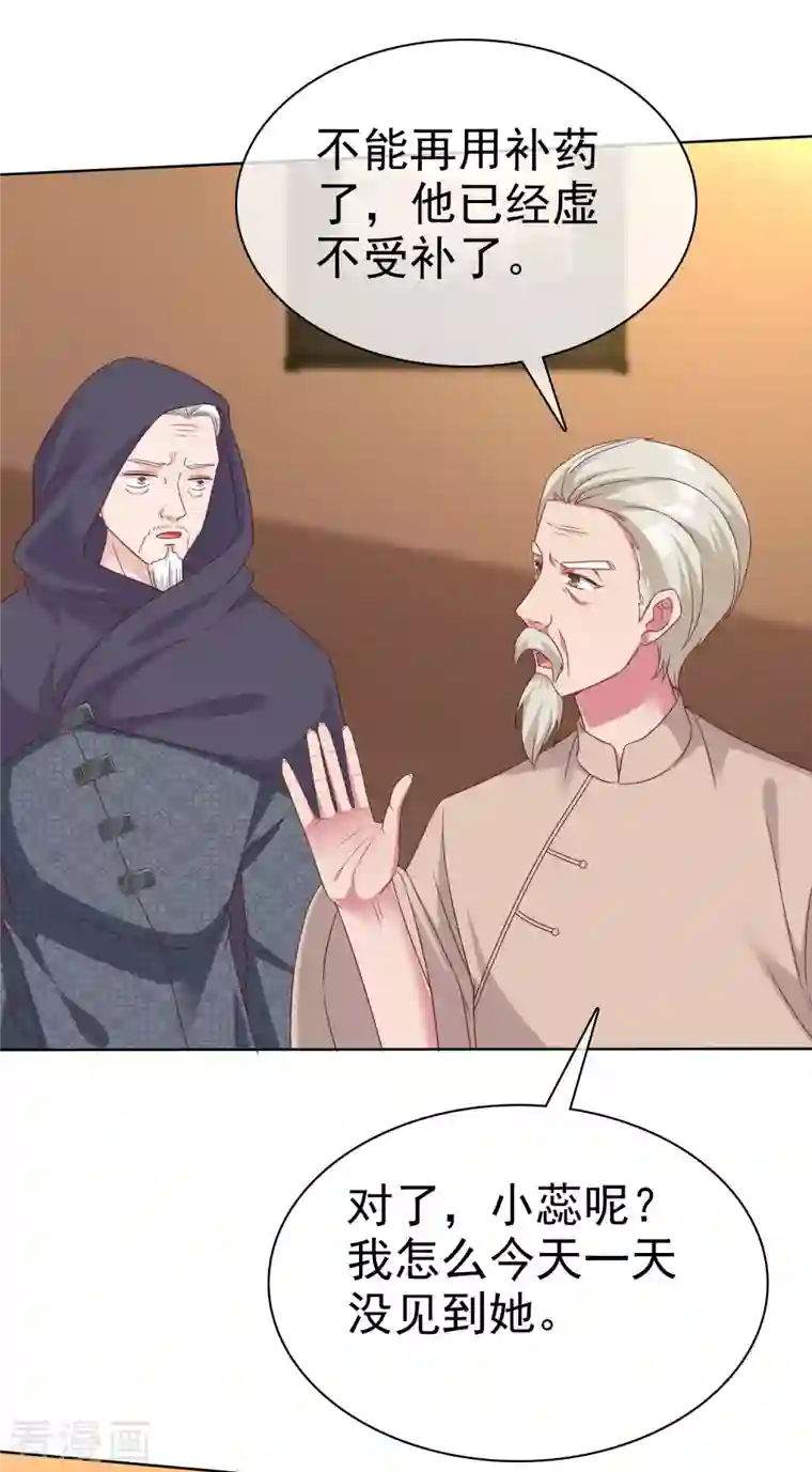 冰山总裁强宠婚第185话 莫名其妙冒出来的夫君？