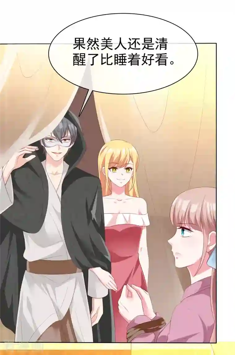 冰山总裁强宠婚第185话 莫名其妙冒出来的夫君？