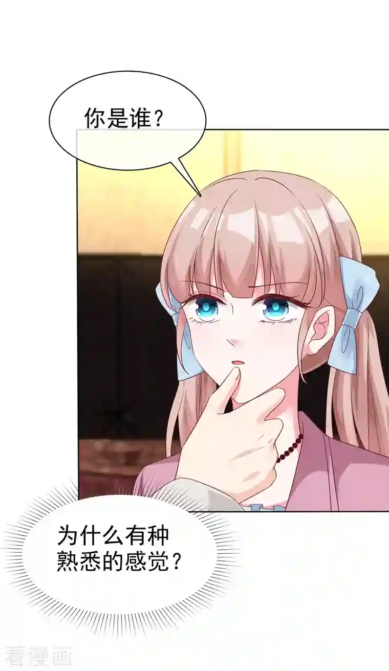 冰山总裁强宠婚第185话 莫名其妙冒出来的夫君？