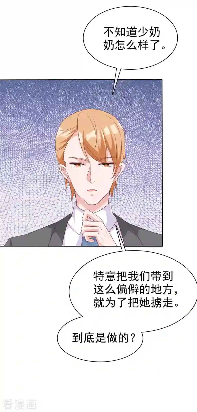 冰山总裁强宠婚第185话 莫名其妙冒出来的夫君？