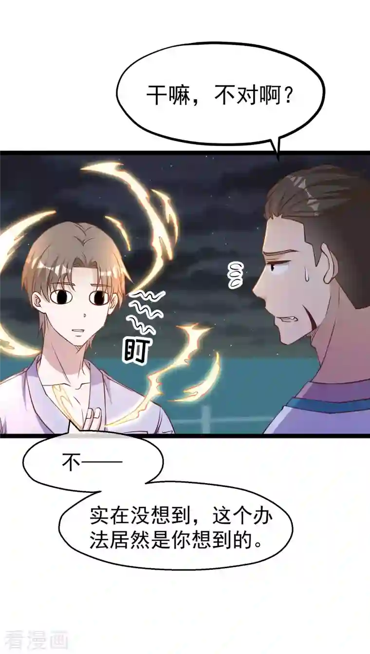 神级渔夫第201话 杨猛的天才计划