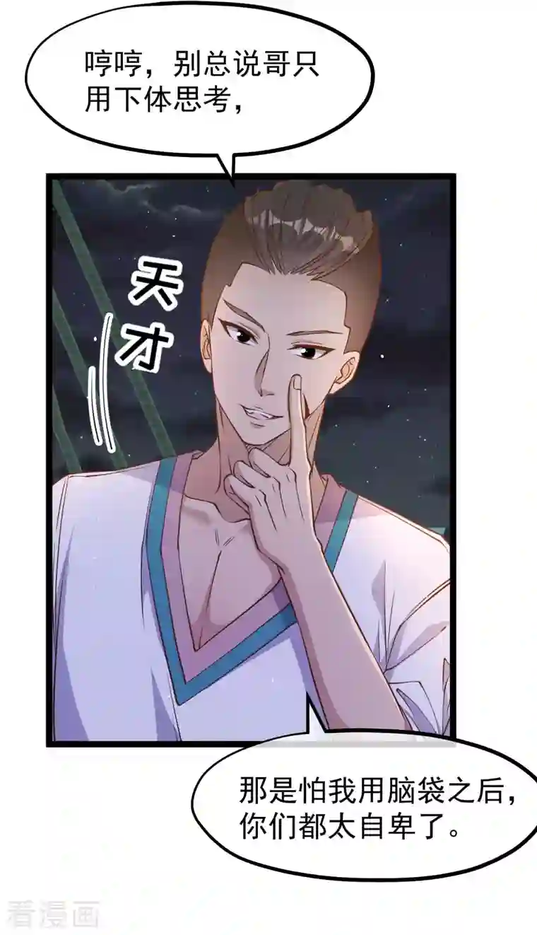 神级渔夫第201话 杨猛的天才计划