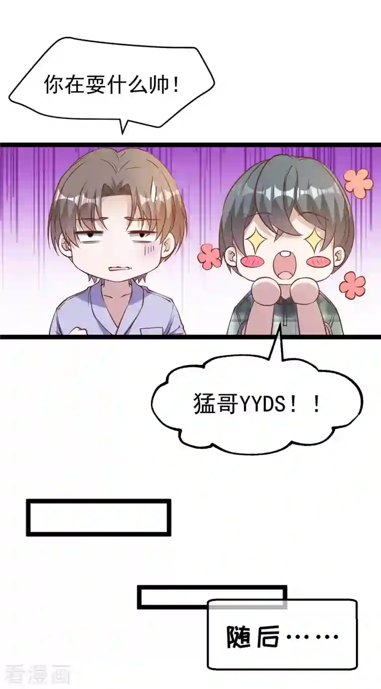 神级渔夫第201话 杨猛的天才计划