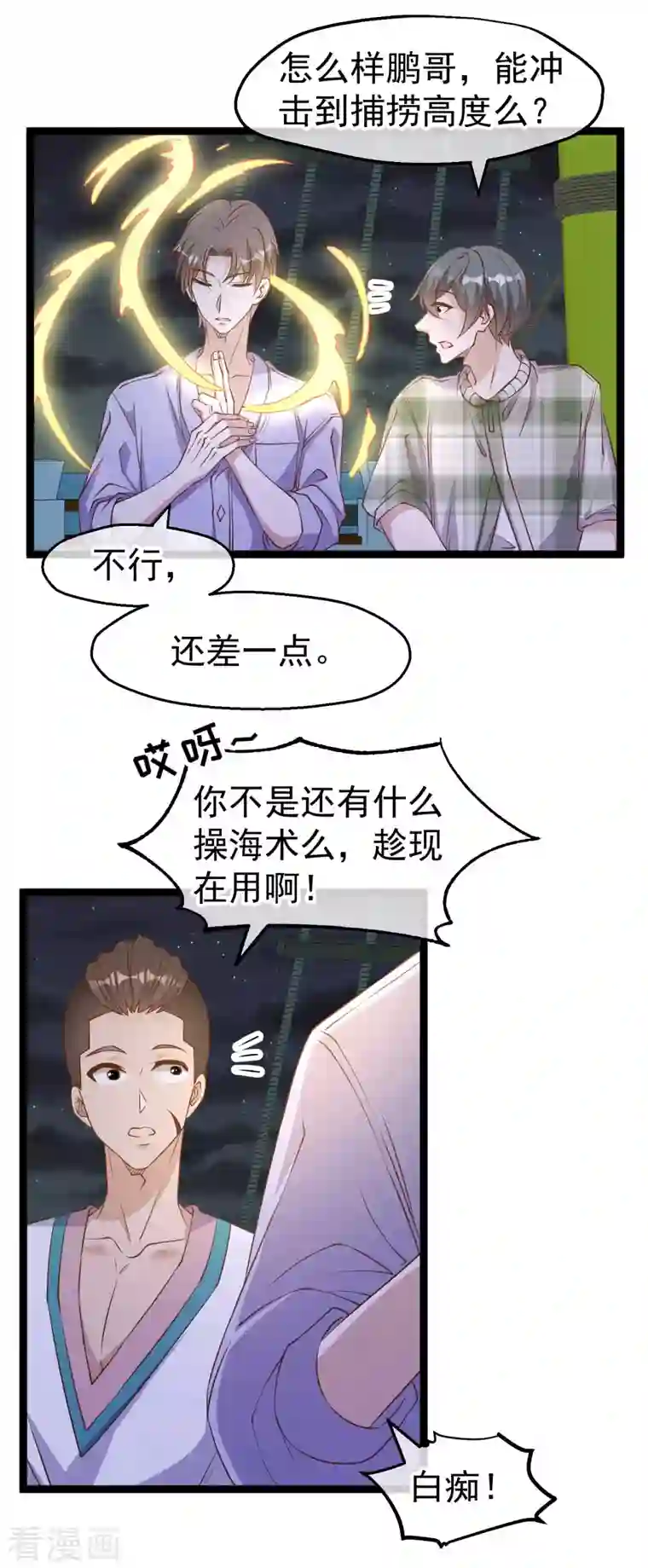 神级渔夫第201话 杨猛的天才计划