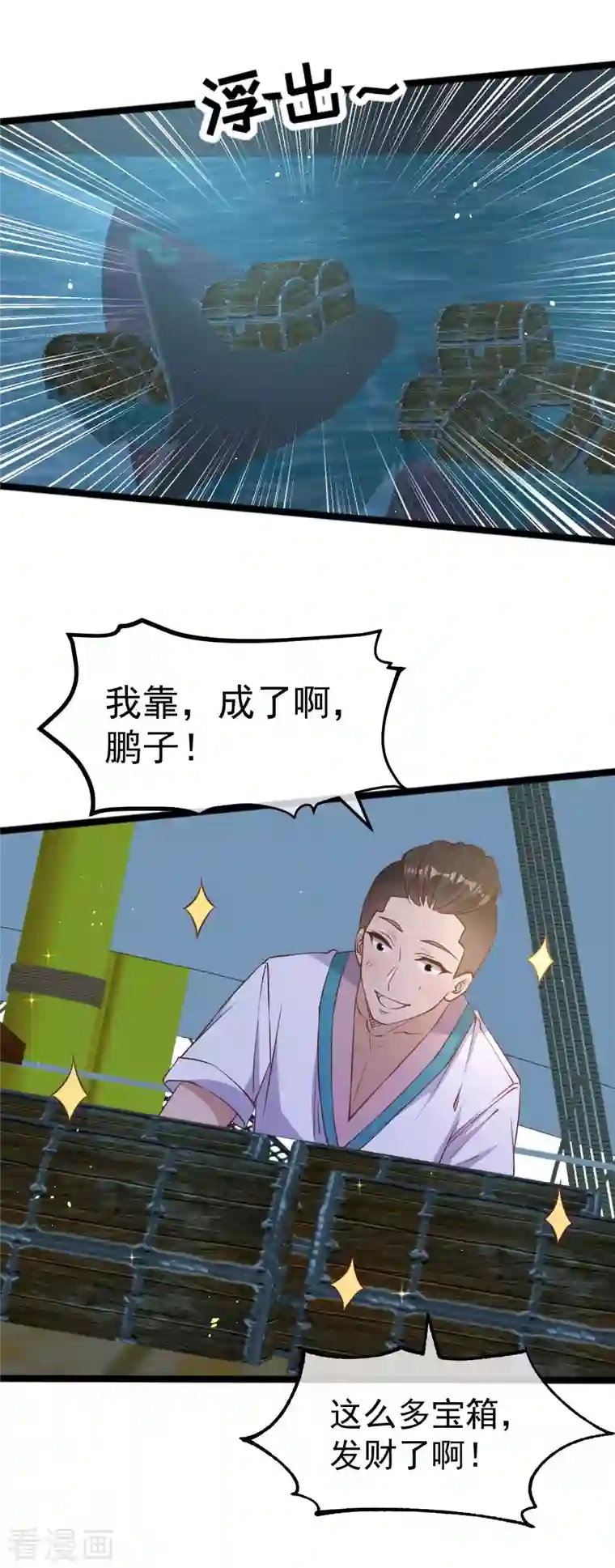 神级渔夫第201话 杨猛的天才计划