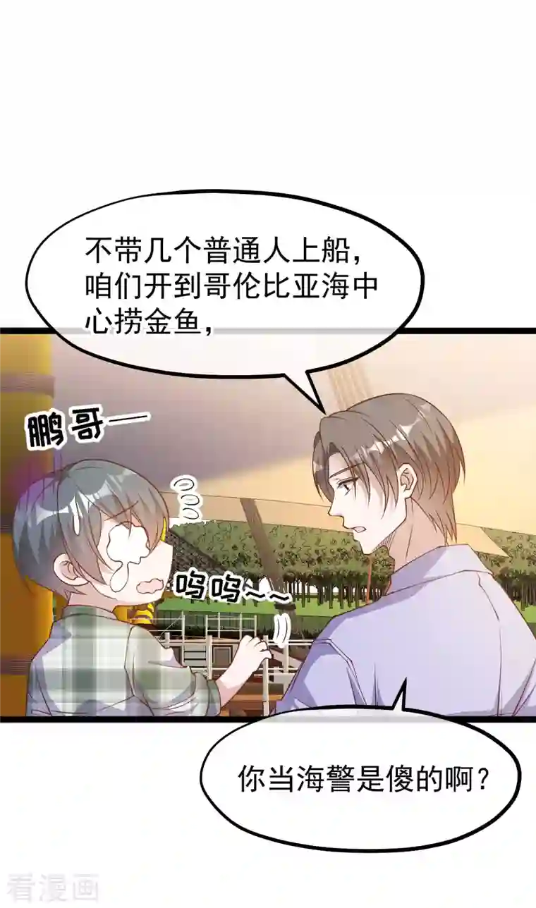 神级渔夫第201话 杨猛的天才计划