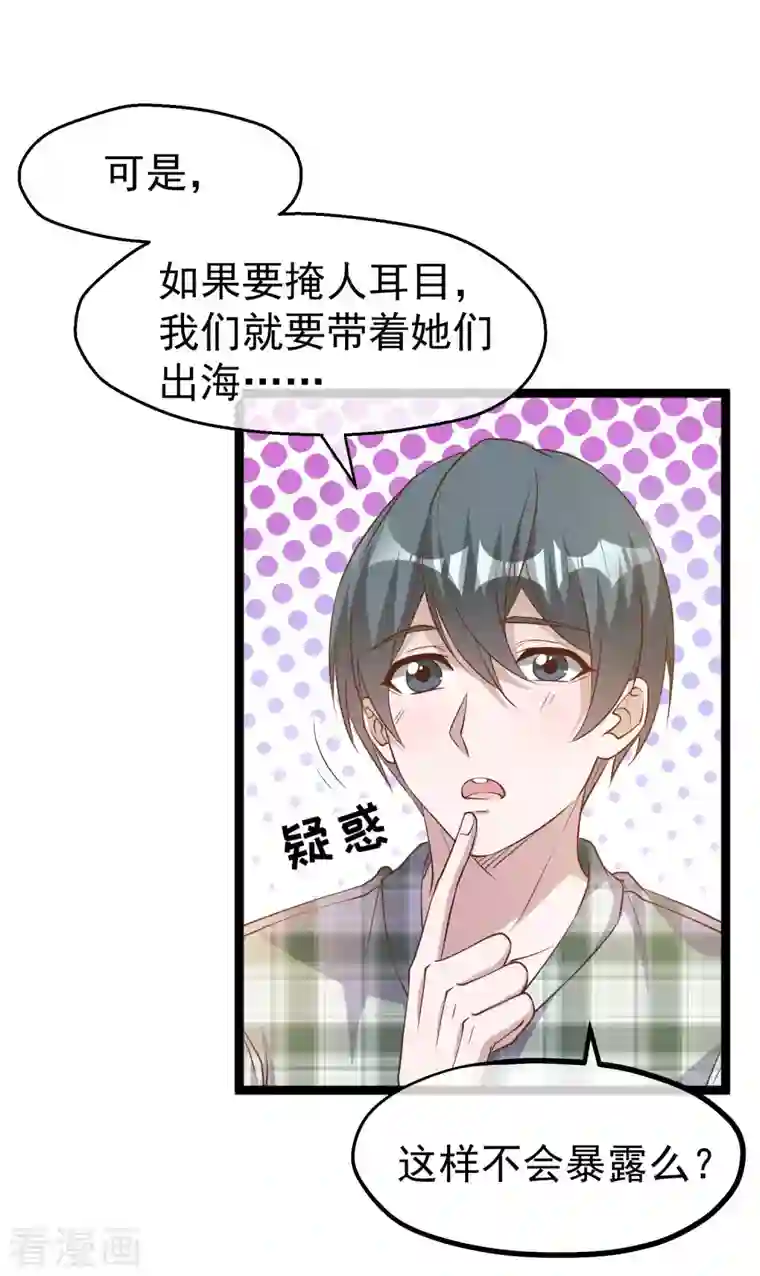 神级渔夫第201话 杨猛的天才计划