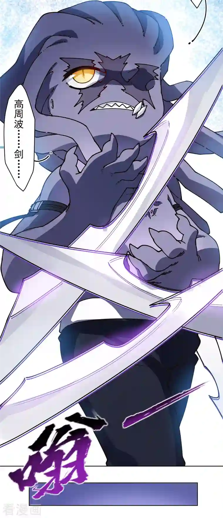 封·禁神录第221话 跑呗