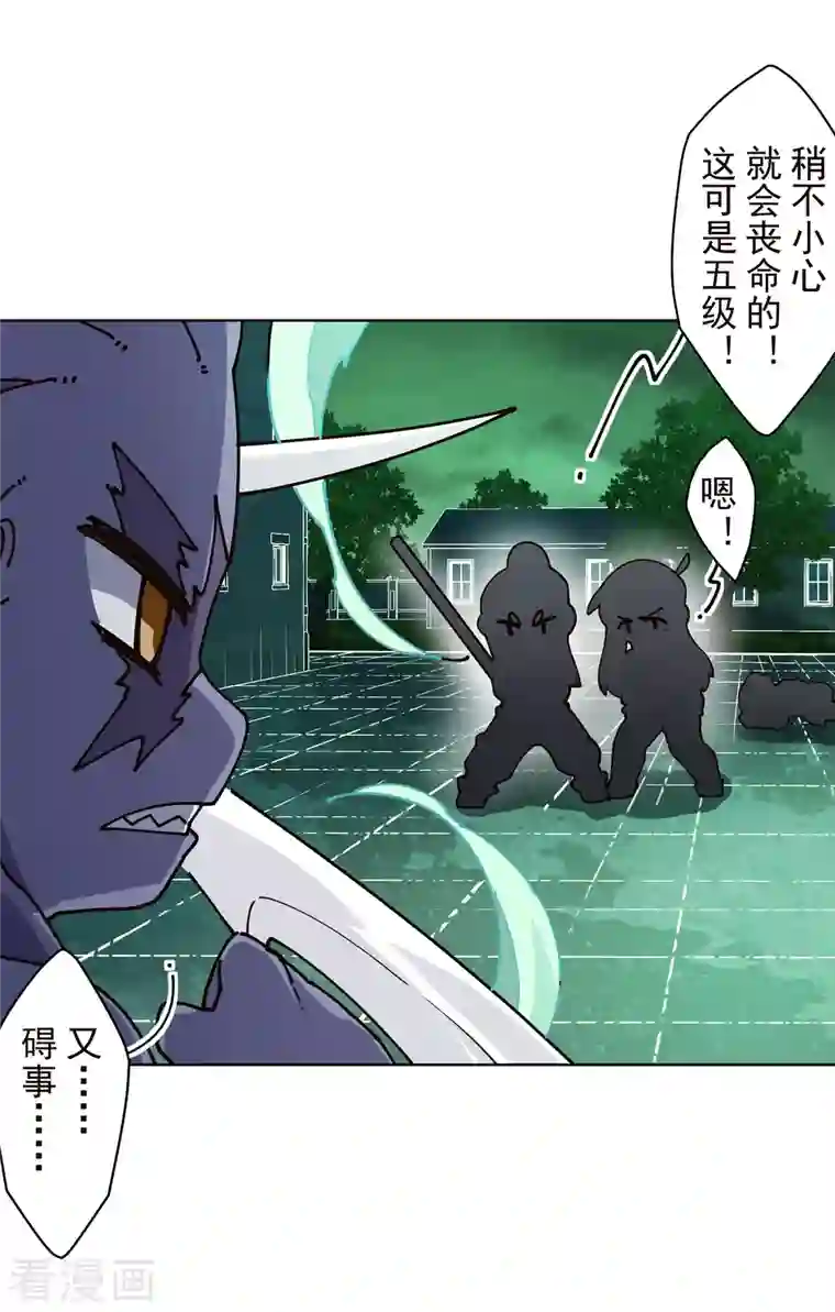 封·禁神录第222话 被追上