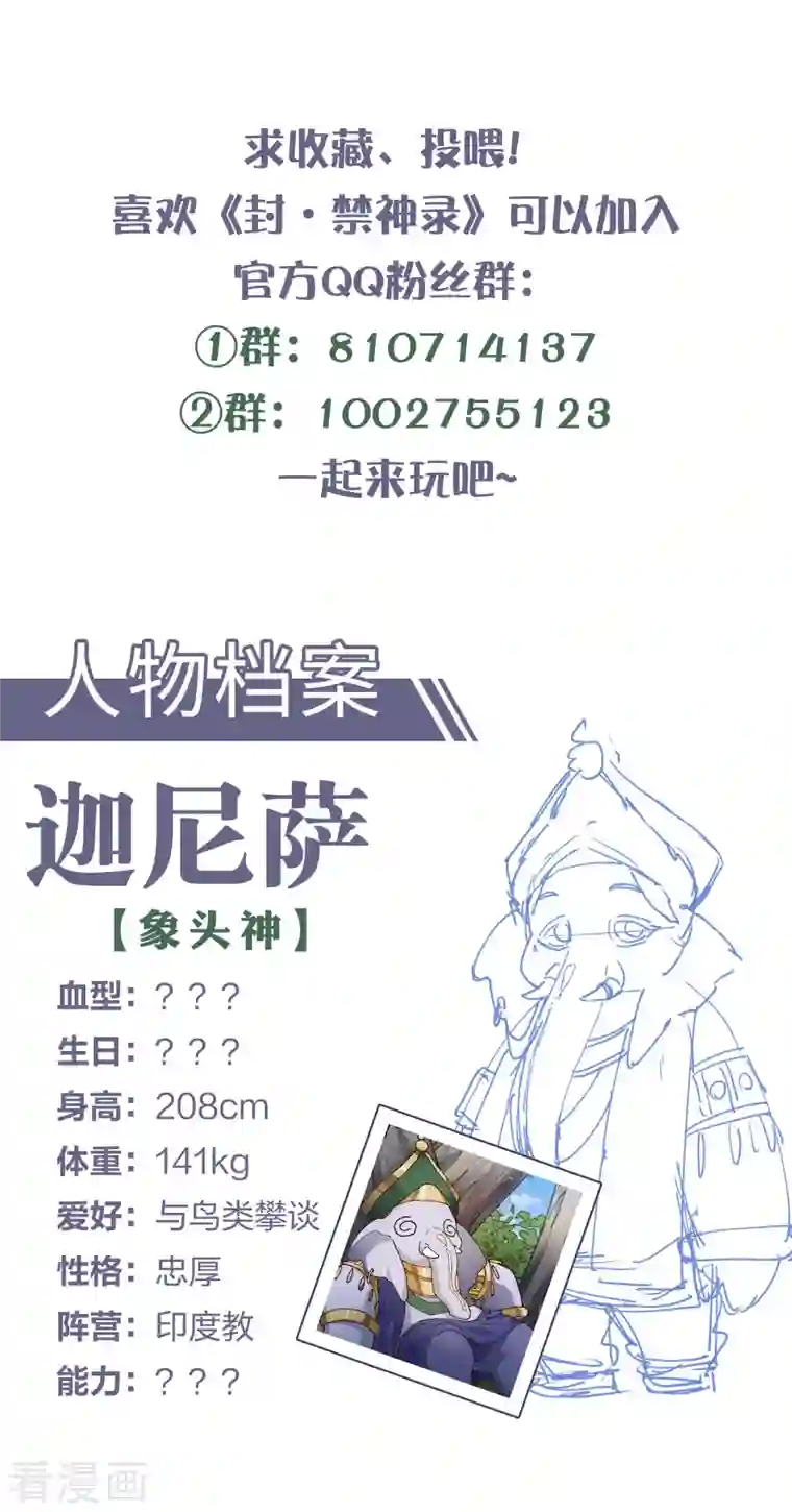 封·禁神录第222话 被追上