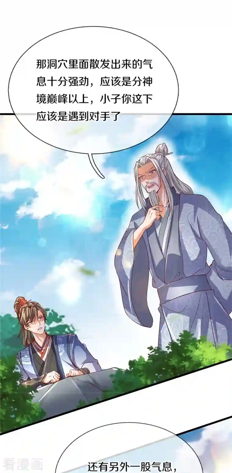 逆天剑神第434话 幕后黑手，当众内讧